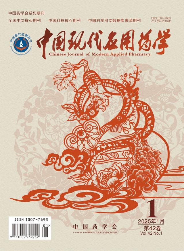 《中国现代应用药学》连续二十三年入选中国科学引文数据库(CSCD)核心库