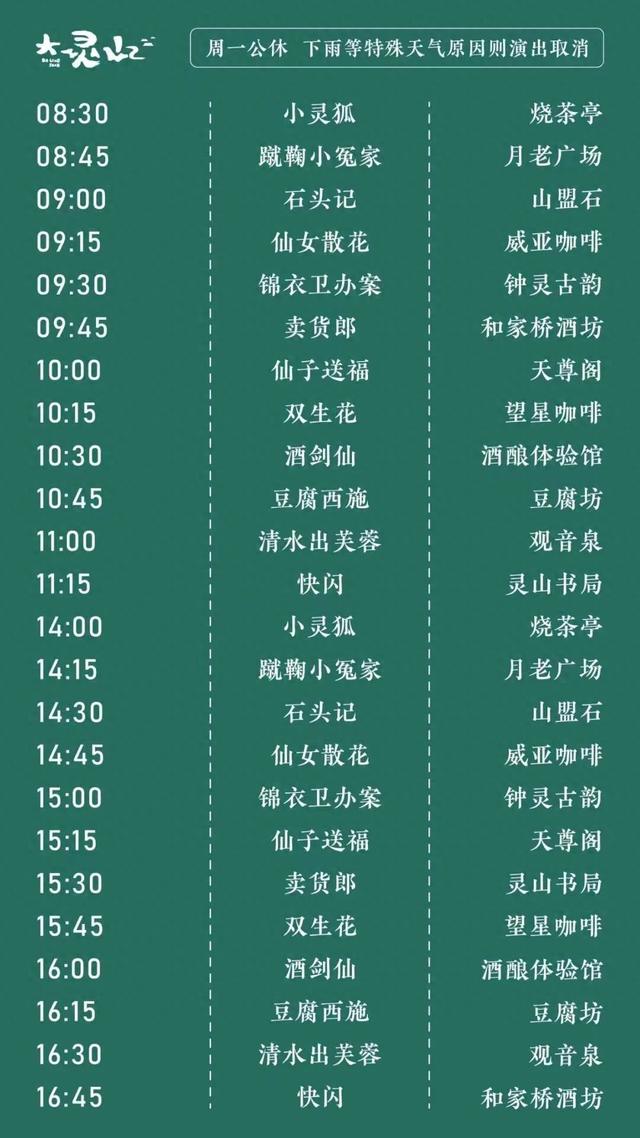 反向旅行还得看这儿！徽州大灵山全天24场好戏等你邂逅，人少戏多还免费！