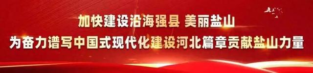 “千童故里 大美盐山 | 我的家乡我代言”短视频征集活动开始啦！欢迎投稿~