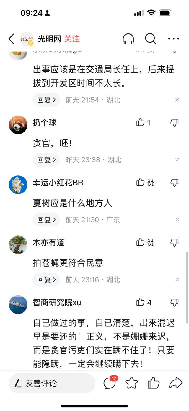 没有想到夏树应被查网上一片喝彩声