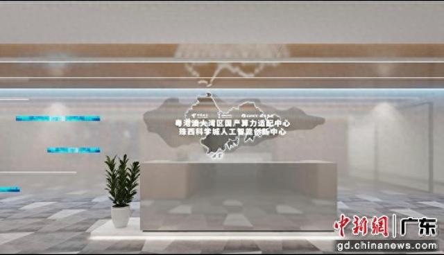 大湾区首个国产算力适配中心在珠海正式运营
