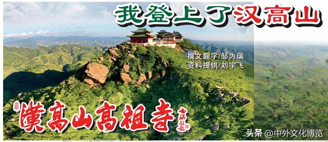 我登上了汉高山