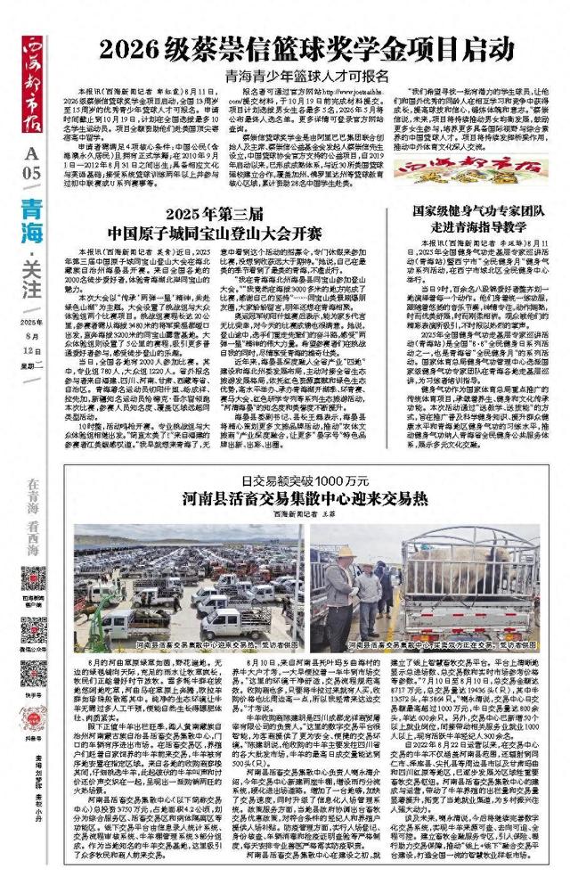 2025年第三届 中国原子城同宝山登山大会开赛