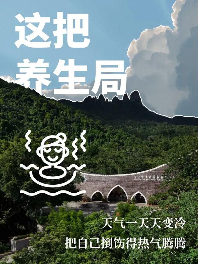 天冷就来保亭泡温泉！把日子泡得热气腾腾