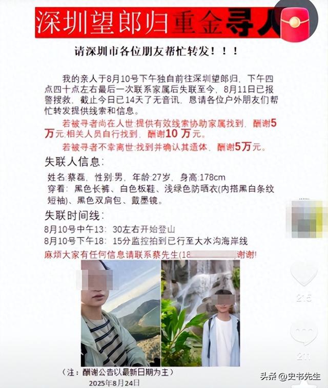 贵州毕节一男子蔡磊去世，年仅27岁，失踪70余天，手机还没被找到