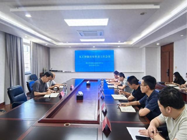 市道服中心召开人工智能应用工作推进会