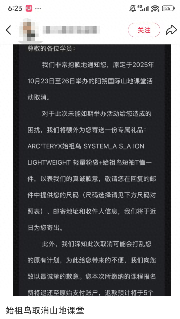 开课前两周突停！最新山地课堂取消，始祖鸟回应