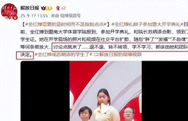 全红婵入学仅4天，担心的事再次发生，官媒：退不退由她自己决定