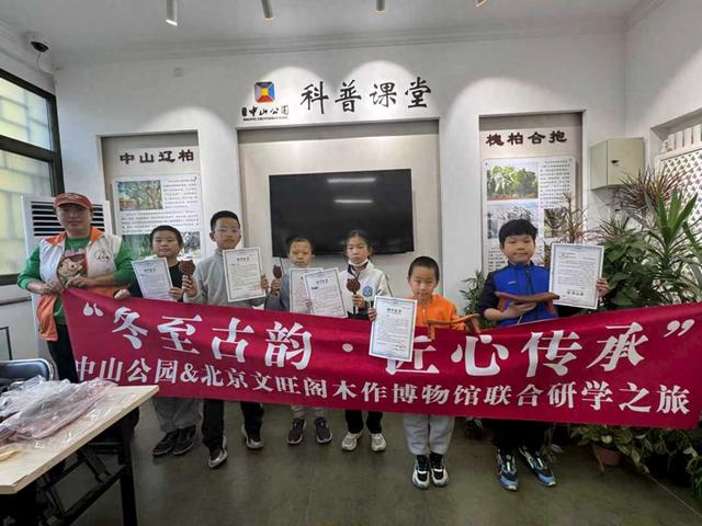 中山公园开展“冬至古韵·匠心传承”——探秘冬至与古代建筑	、制作榫卯工艺研学活动