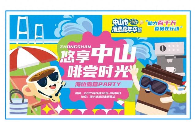 摊主招募令｜就在深中通道日出观赏点，随日出与浪潮开摊吧！