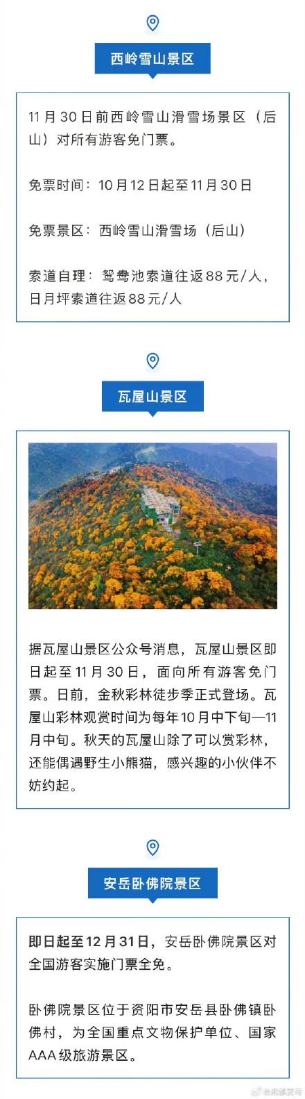 四川多个景区宣布免票