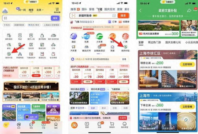 “十一”出行领旅游“国补”更方便了！这里可领50地文旅补贴
