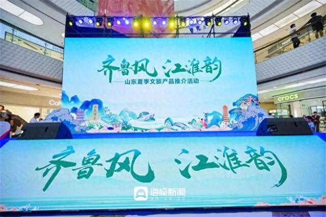 齐鲁风、江淮韵！日照文旅精彩亮相合肥！