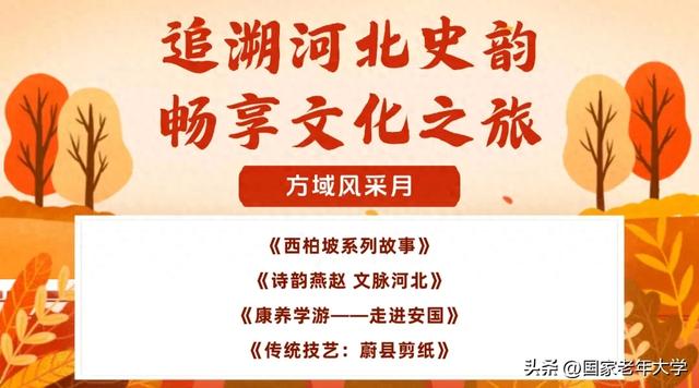 这么近，那么美！一起来了解河北→