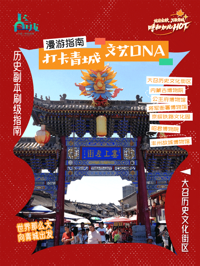 不止有草原！国庆8天解锁呼和浩特「城市深层玩法」· 历史副本正式上线