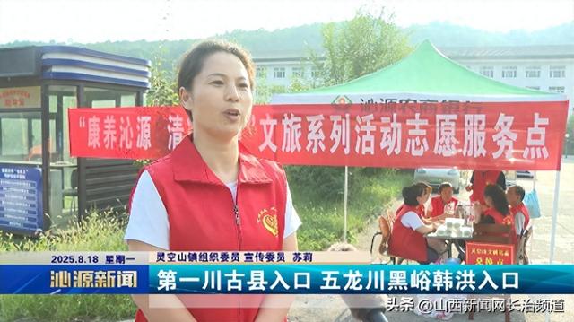 【沁源】贴心护航 让游客尽享清凉安心游