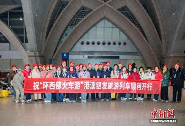 银发旅游专列启程 414名中老年游客开启慢游之旅