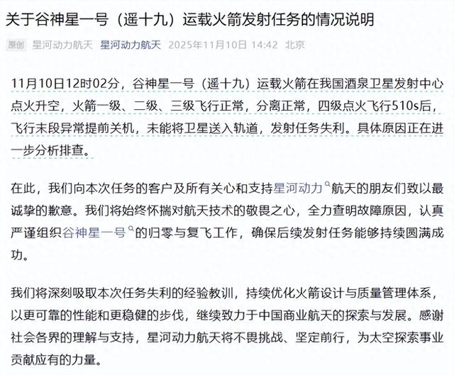 火箭发射失利，最新情况公布