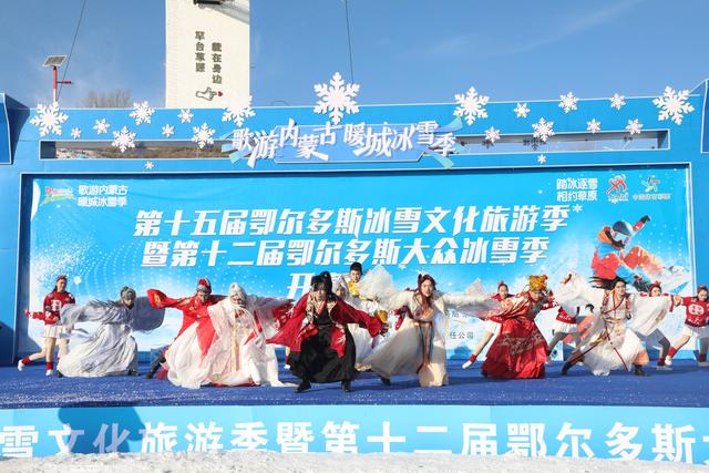 鄂尔多斯冰雪文化季开幕，冬日狂欢活动全攻略！