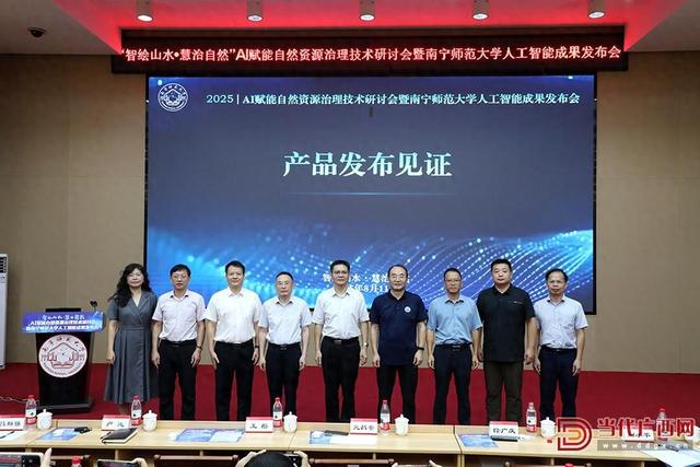 南宁师范大学发布自然资源治理AI大模型