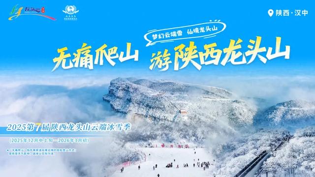 冬日亲子游，首选龙头山！打卡冰雪童话，承包全家欢乐时光~