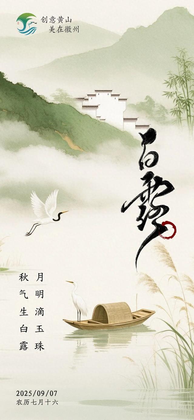 白露 | 白露收残暑，清风散晚霞
