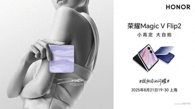 科技亦有温度！荣耀Magic V Flip2萌宠上新，打造最具陪伴感小折叠