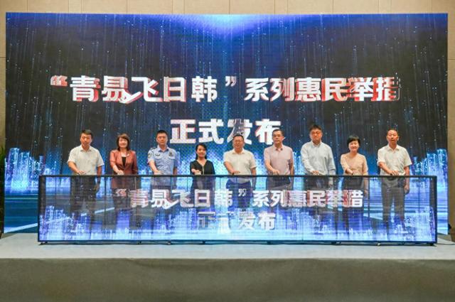 吃住行游购全都有！青岛机场发布“青易飞日韩”中转大礼包