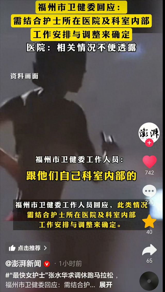 最快护士张水华后续：当地卫健委回应调休，这回领导更有底气了！