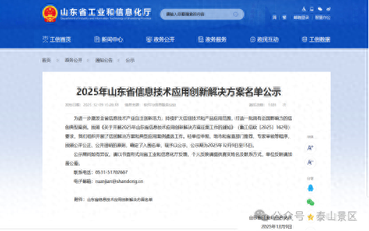 泰山文旅集团子公司荣获多项省级荣誉 创新实力闪耀齐鲁