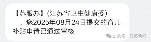 要发钱了！江苏不少人收到短信：已通过审核！