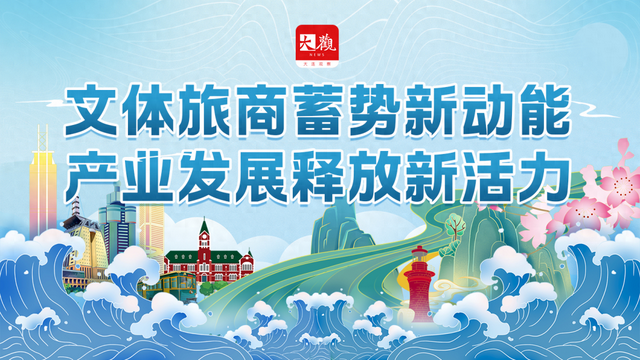 大连这种玩法，《东方时空》探访，全国游客点赞！