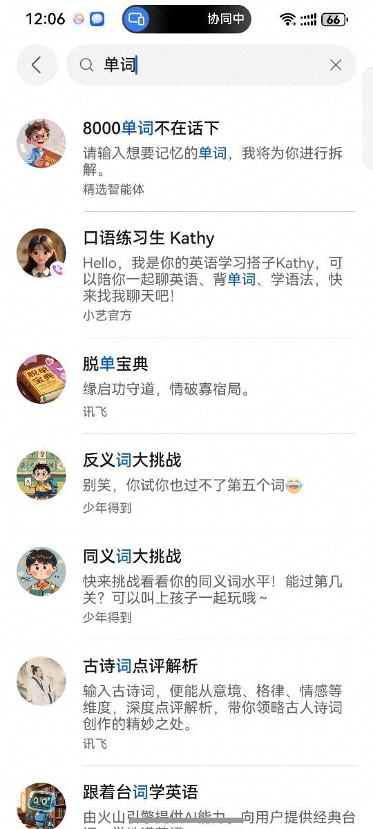 十一出国游？先用小艺里的“8000单词不在话下Agent”提升词汇量