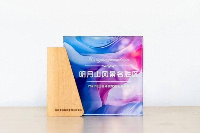 喜讯！明月山入选2025年江西年度营销创新商家！