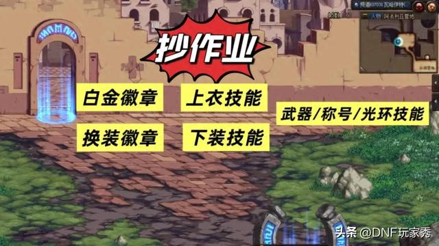 DNF破极兵刃是多少级技能（DNF放心抄作业白金徽章上衣技能下装技能一网打尽）