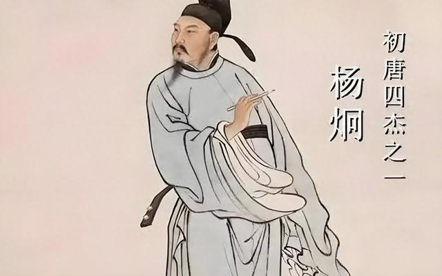 杨炯简介杨炯个人简介（初唐四杰之杨炯才子风华的诗坛领航者）