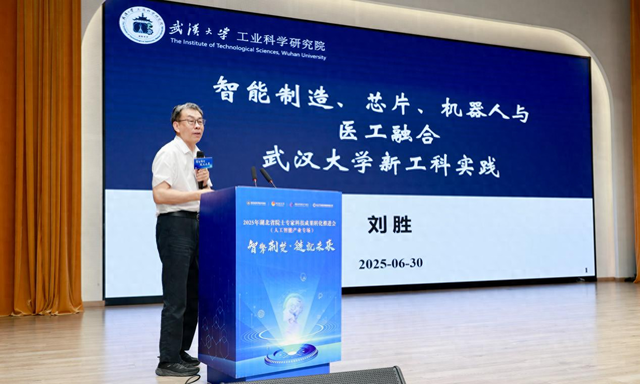 助力湖北人工智能跑出“加速度”——2025 年湖北省院士专家科技成果转化推进会 （人工智能产业专场）举办
