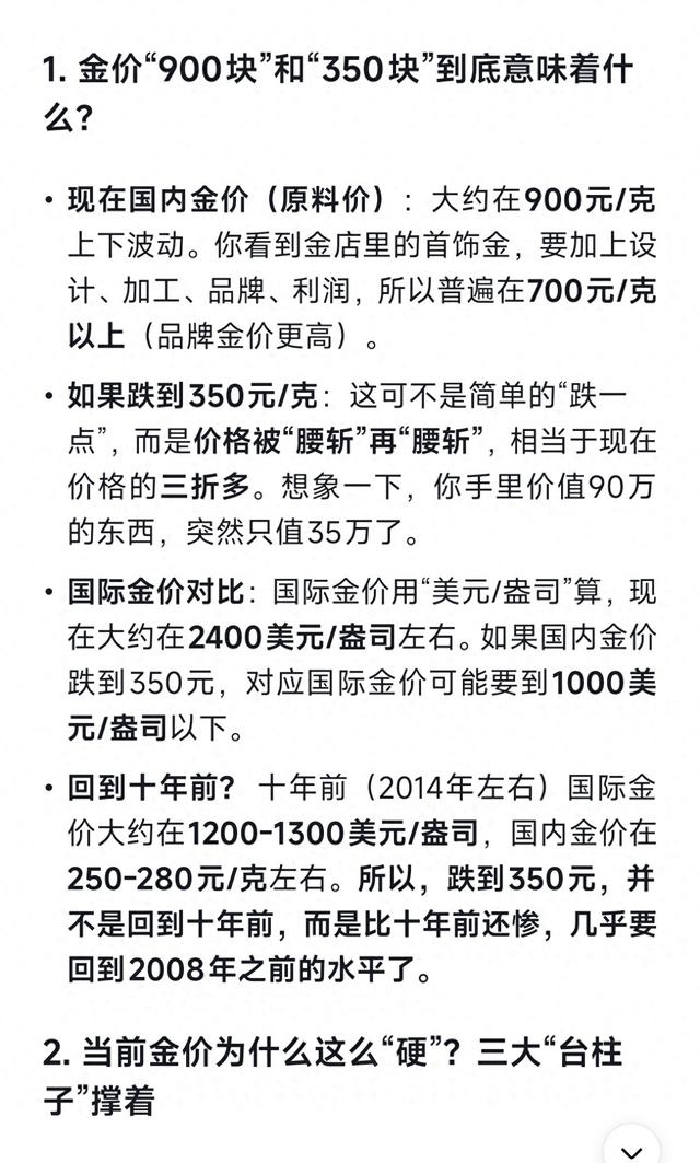 未来黄金会跌至350元吗？ Deepseek给出的回答太让人吃惊了！