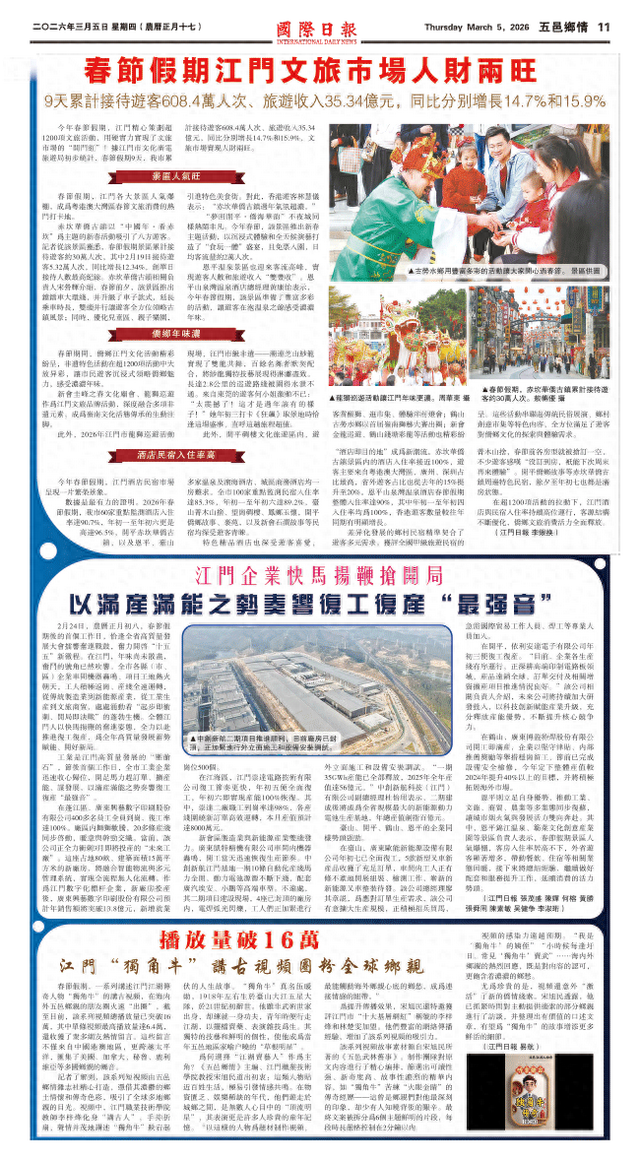 【五邑乡情】春节假期江门文旅市场人财两旺