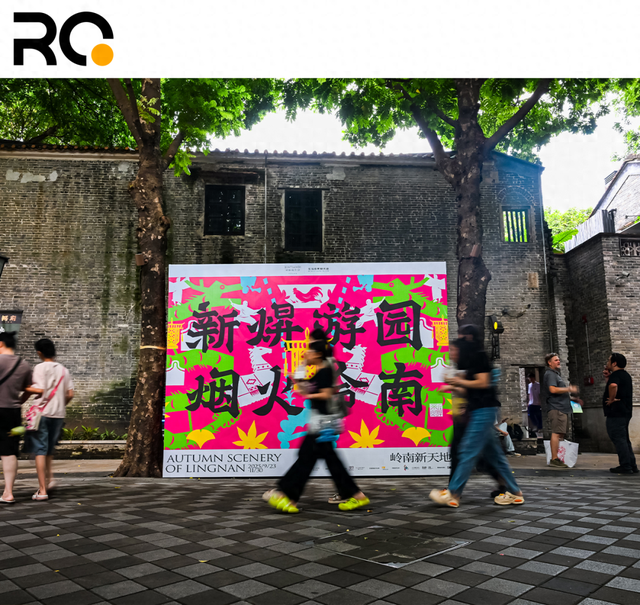 瑞安新焺集「游」至岭南：如何在文化厚重之地讲好新故事？