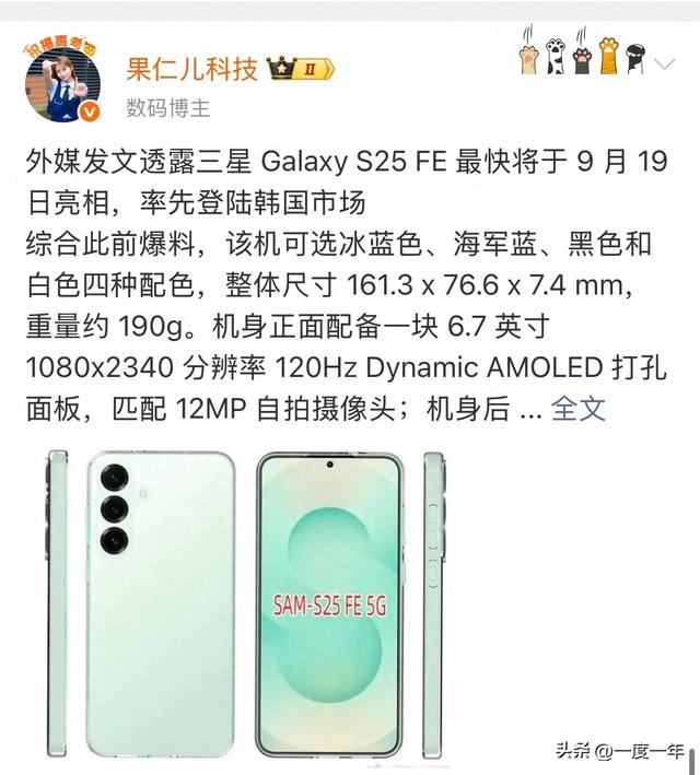 三星Galaxy S25 FE定档9月亮相：轻薄设计+快充升级