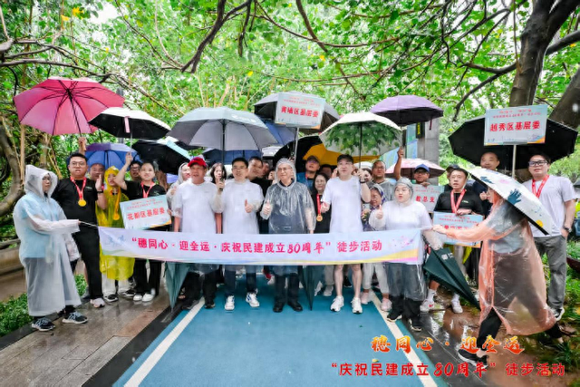 市民建举办“穗同心·迎全运”徒步活动