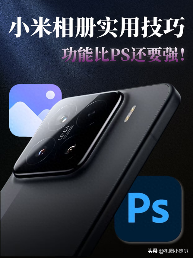 小米手机怎么截图片（小米相册隐藏功能大揭秘手机修图也能这么强大）
