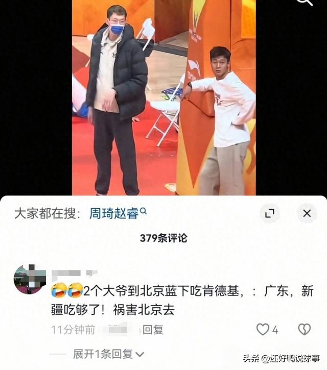 趣谈！周琦赵睿聚首北京	，球迷：广东新疆吃够祸害北京去？