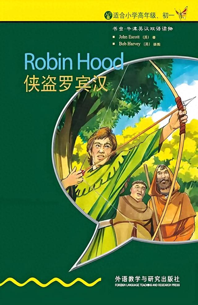 fc游戏侠盗罗宾汉（跨越8个世纪的传奇五分钟了解世界名著之侠盗罗宾汉）