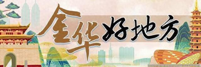 金华好地方｜“华东凉都”金华山　丰子恺曾推荐给马一浮