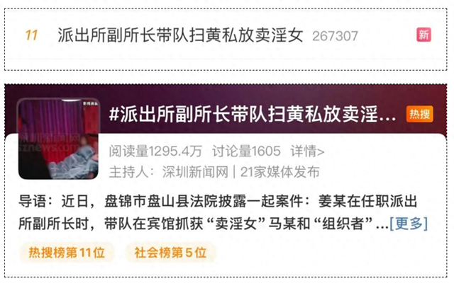 派出所副所长带队扫黄，为5万元赃款私放卖淫女