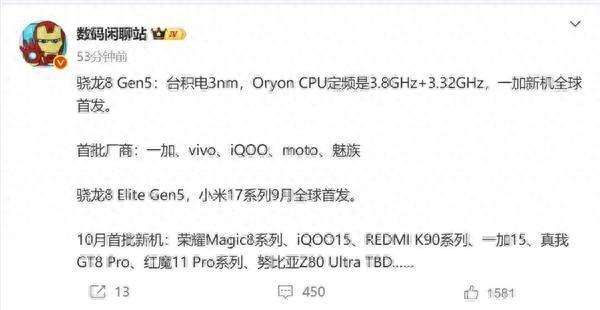 一加全球首发第五代骁龙8：全面看齐至尊版