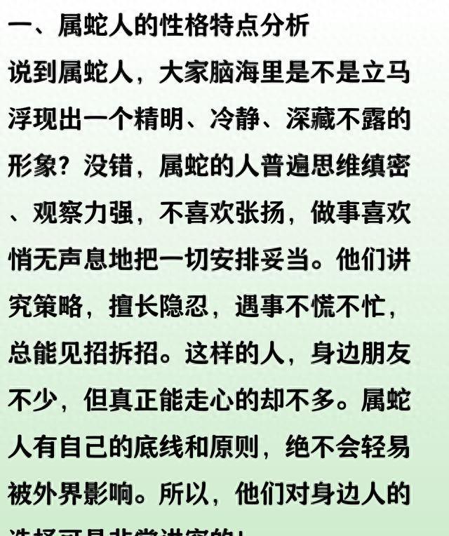不是迷信！属蛇人需要远离的“忌讳生肖”，千万不可与之为伍！