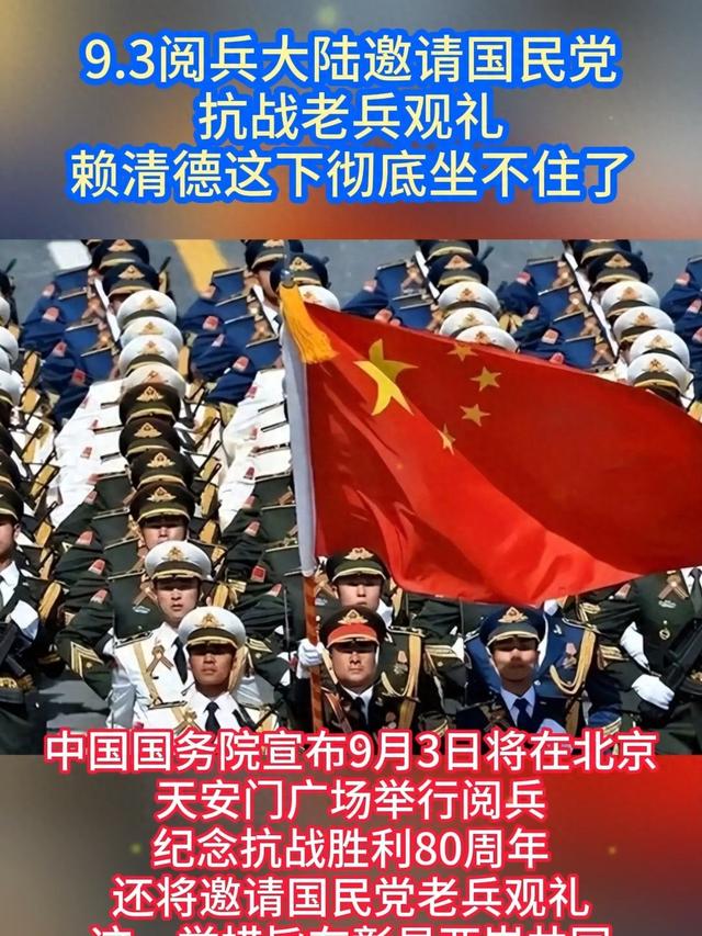 北京阅兵开幕前，对岸传出杂音，不准抗日老兵赴陆，遭大陆痛斥